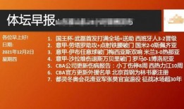 体育爆料今天最新消息,最新赛事动态，精彩瞬间不容错过！