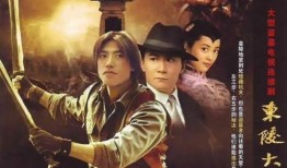 东陵大盗电视剧在线观看,揭秘传奇盗墓贼的传奇人生